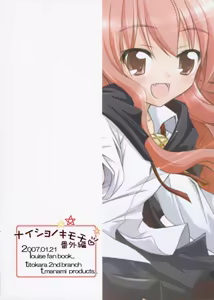 Page 14 of Naisho no Kimochi Bangai Hen - preview thumbnail