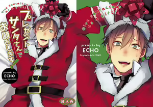 Present wa Santa-san de Onegaishimasu! - hentai manga cover image