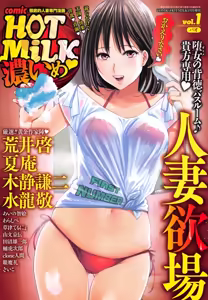 COMIC HOTMiLK Koime Vol. 1 — hentai manga cover on Fhentai