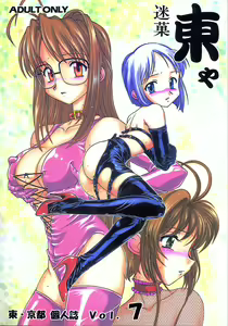 Meika Azumaya Vol.7 — hentai manga cover on Fhentai