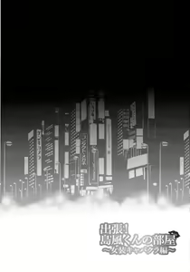 Page 3 of Shucchou! Shimakaze-kun no Heya -Josou CabaClu Hen- - preview thumbnail