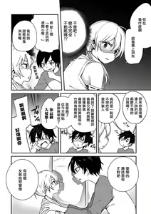 Page 6 of Kono Joukyou de Otouto Route ga nai no wa Okashii! - preview thumbnail