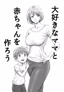 Daisuki na Mama to Aka-chan o Tsukurou — hentai manga cover on Fhentai