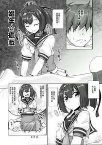 Page 5 of Shounen Yuugi Kanmusu Kasou - preview thumbnail