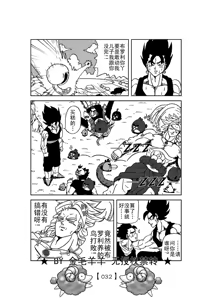 Page 33 of Revenge of Broly 2 - preview thumbnail