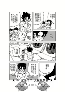 Page 4 of Revenge of Broly 2 - preview thumbnail