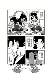 Page 8 of Revenge of Broly 2 - preview thumbnail