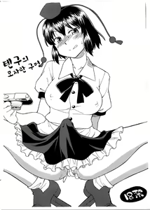 Tengu no Nukeana | 텐구의 모자란 구멍 — hentai manga cover on Fhentai