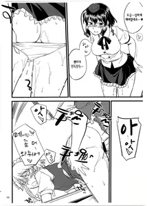 Page 9 of Tengu no Nukeana | 텐구의 모자란 구멍 - preview thumbnail