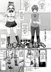 Yamamoto-san to Kaidou-kun — hentai manga cover on Fhentai