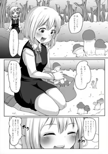 Page 3 of Yasashii Rumia Sono 2 - preview thumbnail