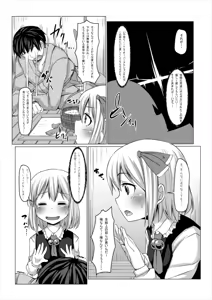 Page 8 of Yasashii Rumia Sono 2 - preview thumbnail