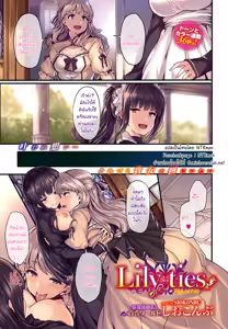 Lily ties | ดอกลิลลี่ต้องห้าม — hentai manga cover on Fhentai