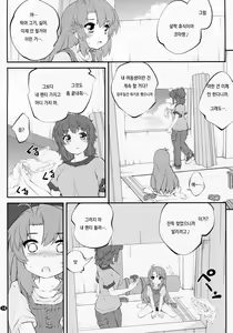 Page 13 of Onee-chan Nanon? 3 | 언니인거양? 3 - preview thumbnail