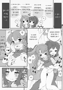 Page 6 of Onee-chan Nanon? 3 | 언니인거양? 3 - preview thumbnail
