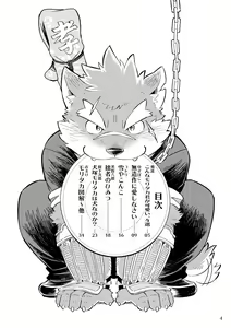 Page 3 of Inuduka Moritaka wa Inu nano ka? - preview thumbnail