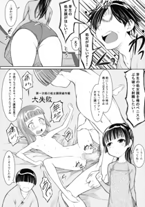 Page 5 of Mei wa 5-nensei JS5-1 Hen - preview thumbnail