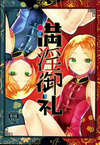 Manin Orei - hentai manga cover image