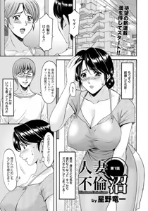 Hitozuma Furin Numa — hentai manga cover on Fhentai