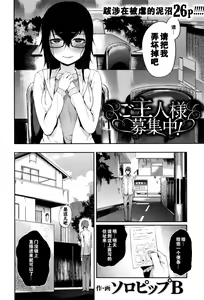 Page 3 of ご主人様募集中！ - preview thumbnail