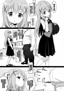 Page 3 of Kawaisugiru Chino-chan to Icha Love Shitai node Chotto Bakashi Kyouseiteki ni? Shinaido 120% ni Natte Moraimashita - preview thumbnail