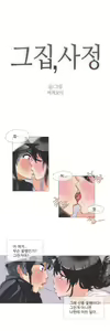 Page 3 of Household Affairs Ch.1-55 - preview thumbnail