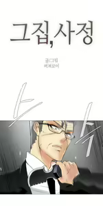 Page 370 of Household Affairs Ch.1-55 - preview thumbnail