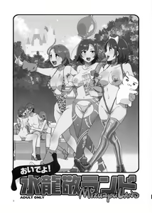 Page 3 of Oideyo! Mizuryu Kei Land the 1st Day - preview thumbnail