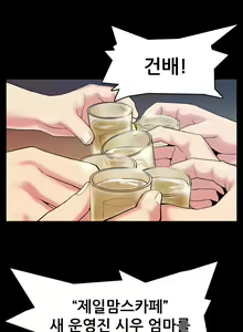 Page 3 of Moms Cafe Ch.1-20 - preview thumbnail