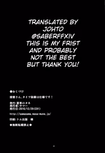 Page 21 of Teitoku-san, Tights Soubi wa Shiyou desu! - preview thumbnail