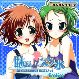 Imouto ni! Sukumizu Kisetara Nugasanai! Erotica — hentai manga cover on Fhentai