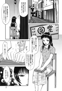 Page 7 of Itazura na Hanashi - preview thumbnail