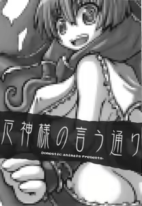 Page 3 of Yakugamisama no iu toori - preview thumbnail