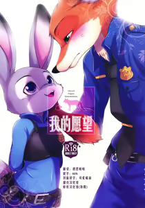 I wish | 我的愿望 — hentai manga cover on Fhentai
