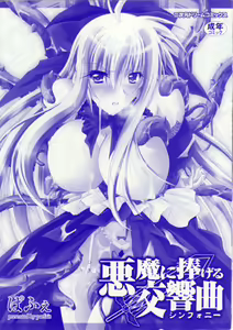 Page 3 of Akuma ni Sasageru Symphony - Symphony for The Devil - preview thumbnail