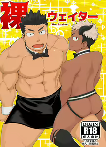 Hadaka Waiter - The Butler — hentai manga cover on Fhentai