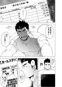 Page 3 of Hadaka Waiter - The Butler - preview thumbnail