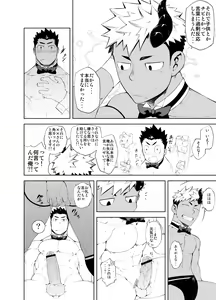 Page 34 of Hadaka Waiter - The Butler - preview thumbnail