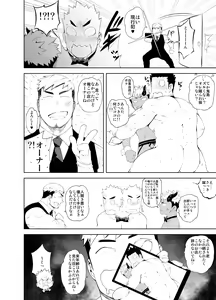 Page 42 of Hadaka Waiter - The Butler - preview thumbnail