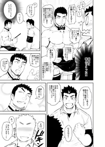 Page 5 of Hadaka Waiter - The Butler - preview thumbnail