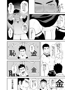 Page 6 of Hadaka Waiter - The Butler - preview thumbnail