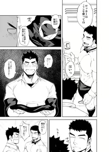 Page 7 of Hadaka Waiter - The Butler - preview thumbnail