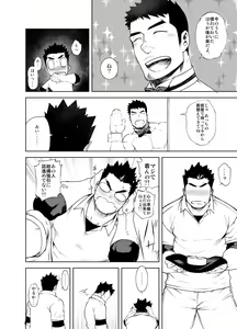 Page 8 of Hadaka Waiter - The Butler - preview thumbnail