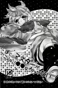 Page 3 of Boku no Master ga Konnani OO na Wake ga Nai - preview thumbnail