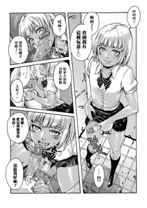 Page 3 of Onoko to. ACT 1 Kuro Gal Onoko - preview thumbnail