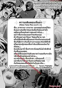 Page 3 of Mana Tama Plus 3 - preview thumbnail
