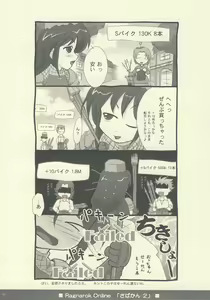 Page 22 of Sabakan. 2 ～Server to no Setsuzoku ga Cancel saremashita～ - preview thumbnail