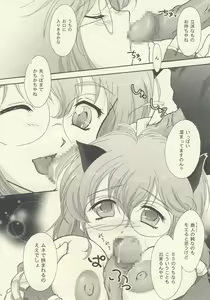Page 7 of Sabakan. 2 ～Server to no Setsuzoku ga Cancel saremashita～ - preview thumbnail