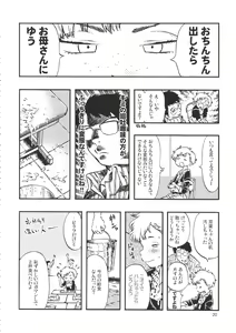 Page 19 of Minori Kenkyuujo Soushuuhen 2012~2015 - preview thumbnail