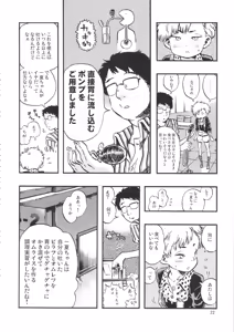 Page 21 of Minori Kenkyuujo Soushuuhen 2012~2015 - preview thumbnail